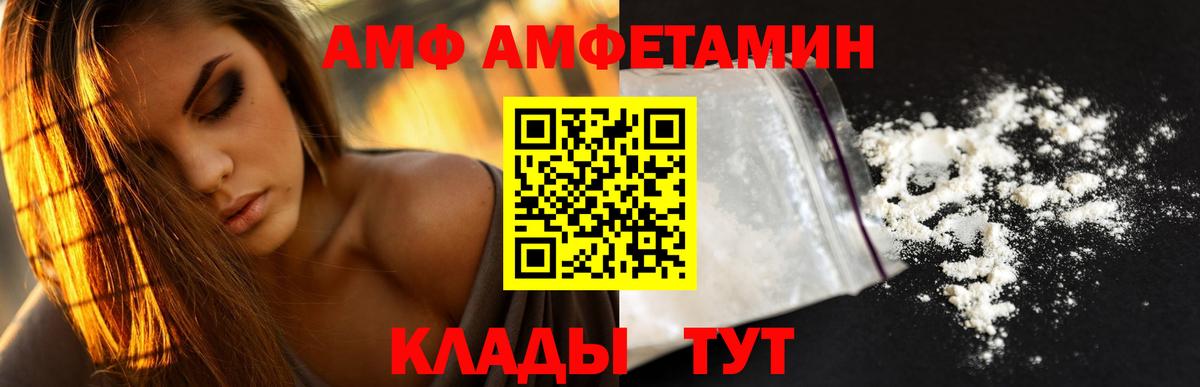 АМФ VHQ Луховицы