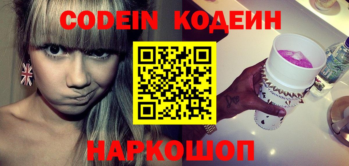 Кодеиновый сироп Lean Purple Drank  Вход с VPN  Луховицы  Кодеиновый сироп Lean Purple Drank 