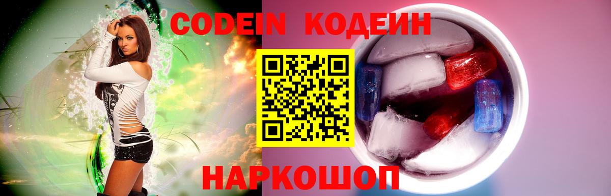 Кодеиновый сироп Lean напиток Lean (лин) Луховицы