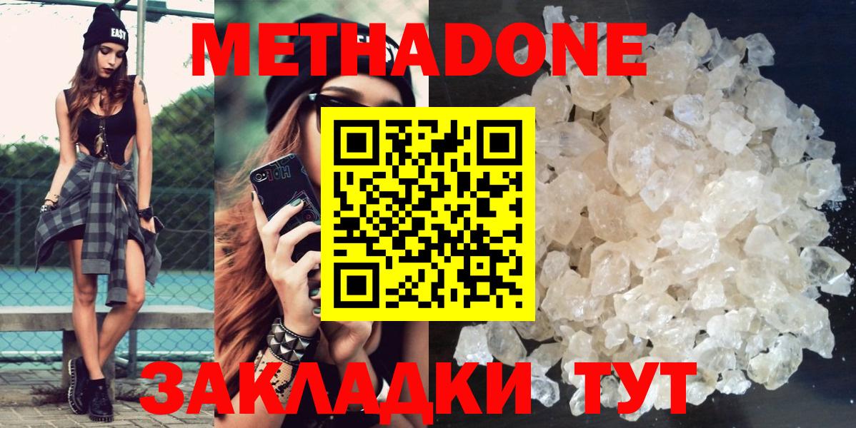 Метадон methadone  МЕТАДОН мёд  Вход с VPN  Луховицы 